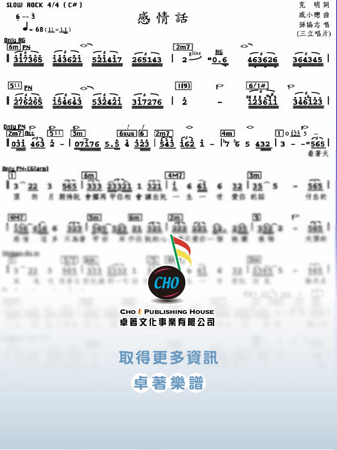 感情話